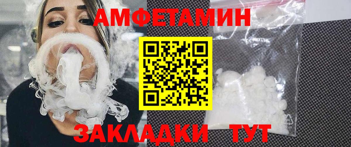 Амфетамин  Вход с VPN  Приморско-Ахтарск  Amphetamine Розовый 