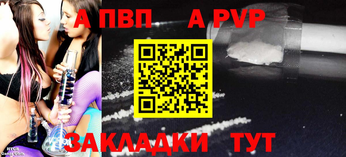Alpha-PVP Соль Приморско-Ахтарск