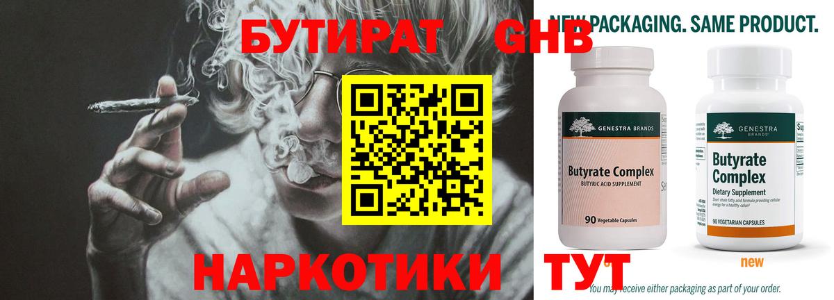 Приморско-Ахтарск  БУТИРАТ бутик  Вход с VPN 
