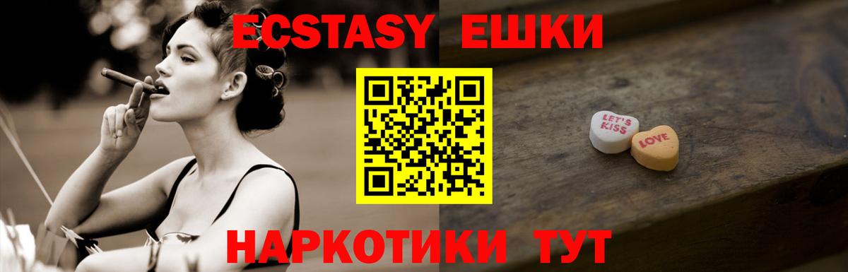 Экстази 250 мг Приморско-Ахтарск
