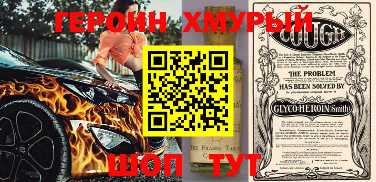 Героин VHQ Приморско-Ахтарск