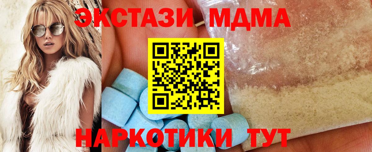 МДМА crystal  MDMA VHQ  Вход с VPN  Приморско-Ахтарск 