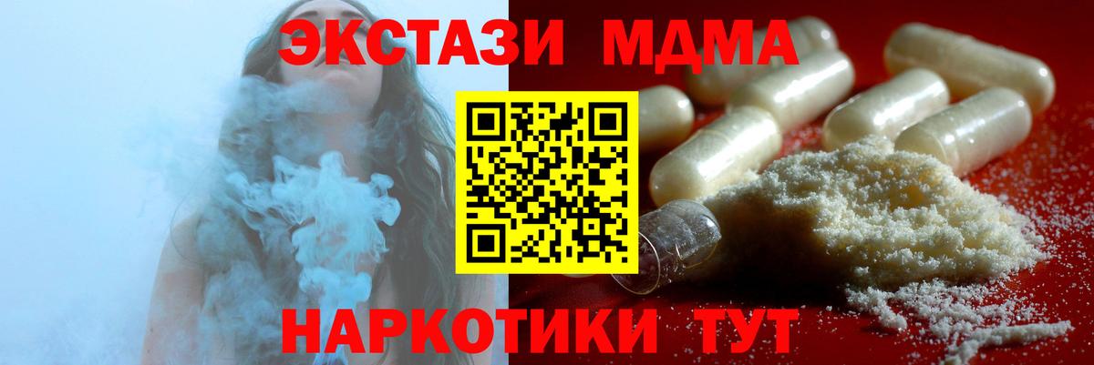 МДМА Molly Приморско-Ахтарск