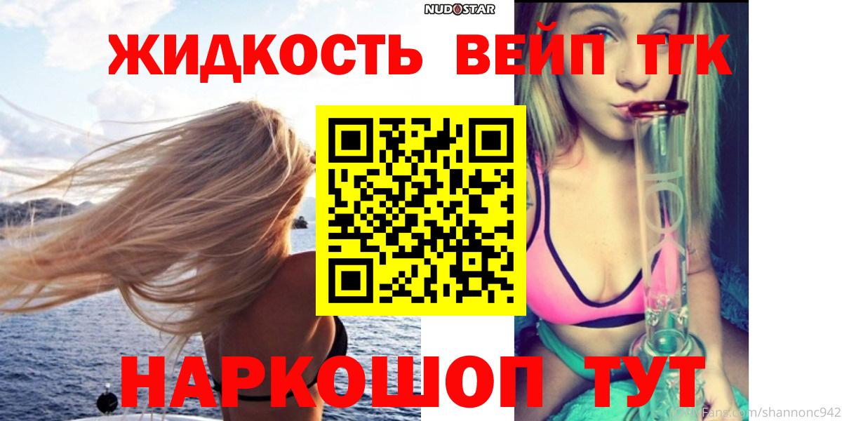 Дистиллят ТГК жижа Приморско-Ахтарск
