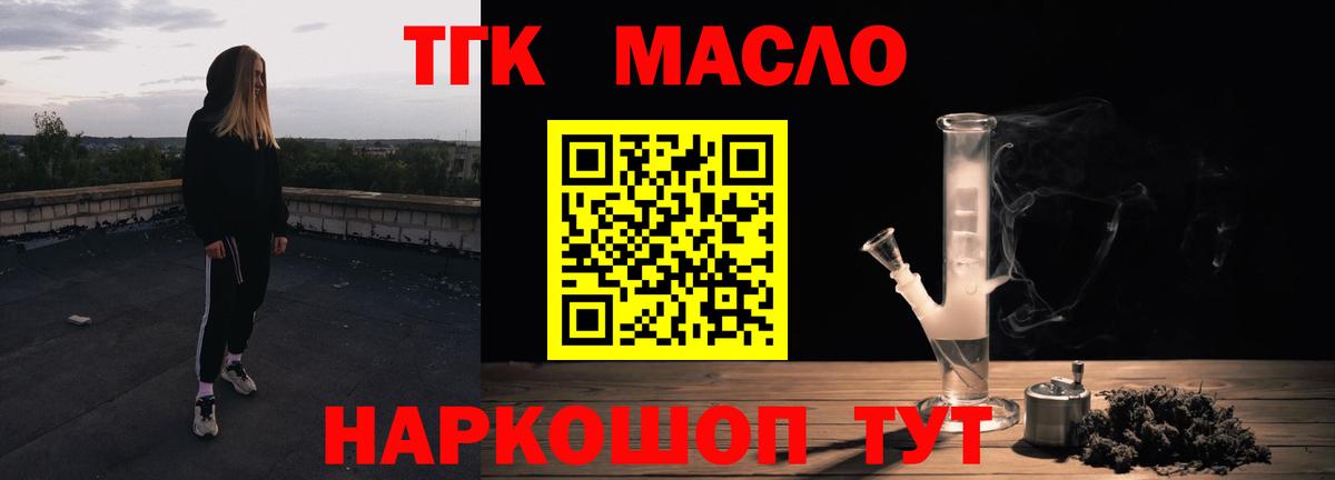 Приморско-Ахтарск  ТГК гашишное масло  Дистиллят ТГК THC oil  Вход с VPN 